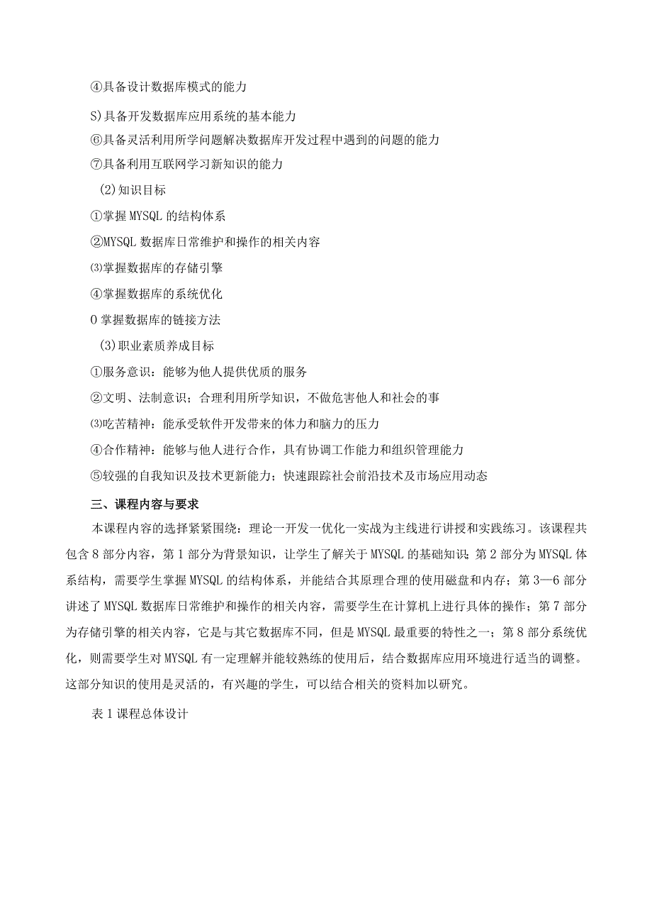 《数据库原理及使用》课程标准.docx_第2页