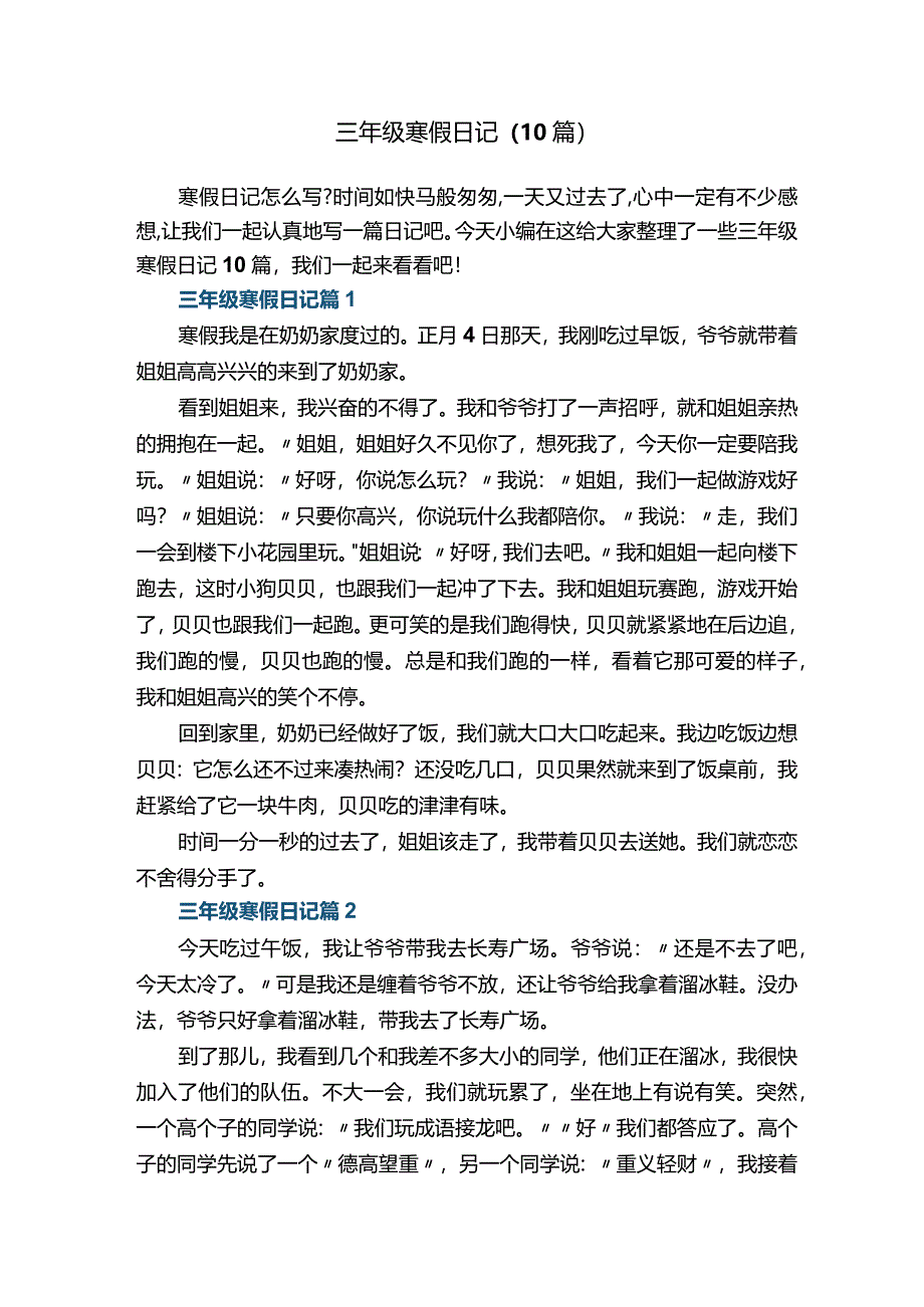 三年级寒假日记（10篇）.docx_第1页