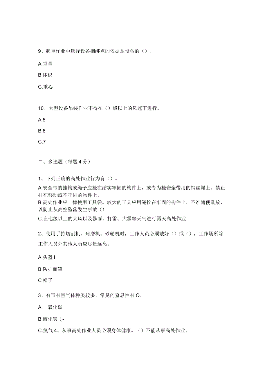 检修部综合专业二十五项反措考试试题2.docx_第3页