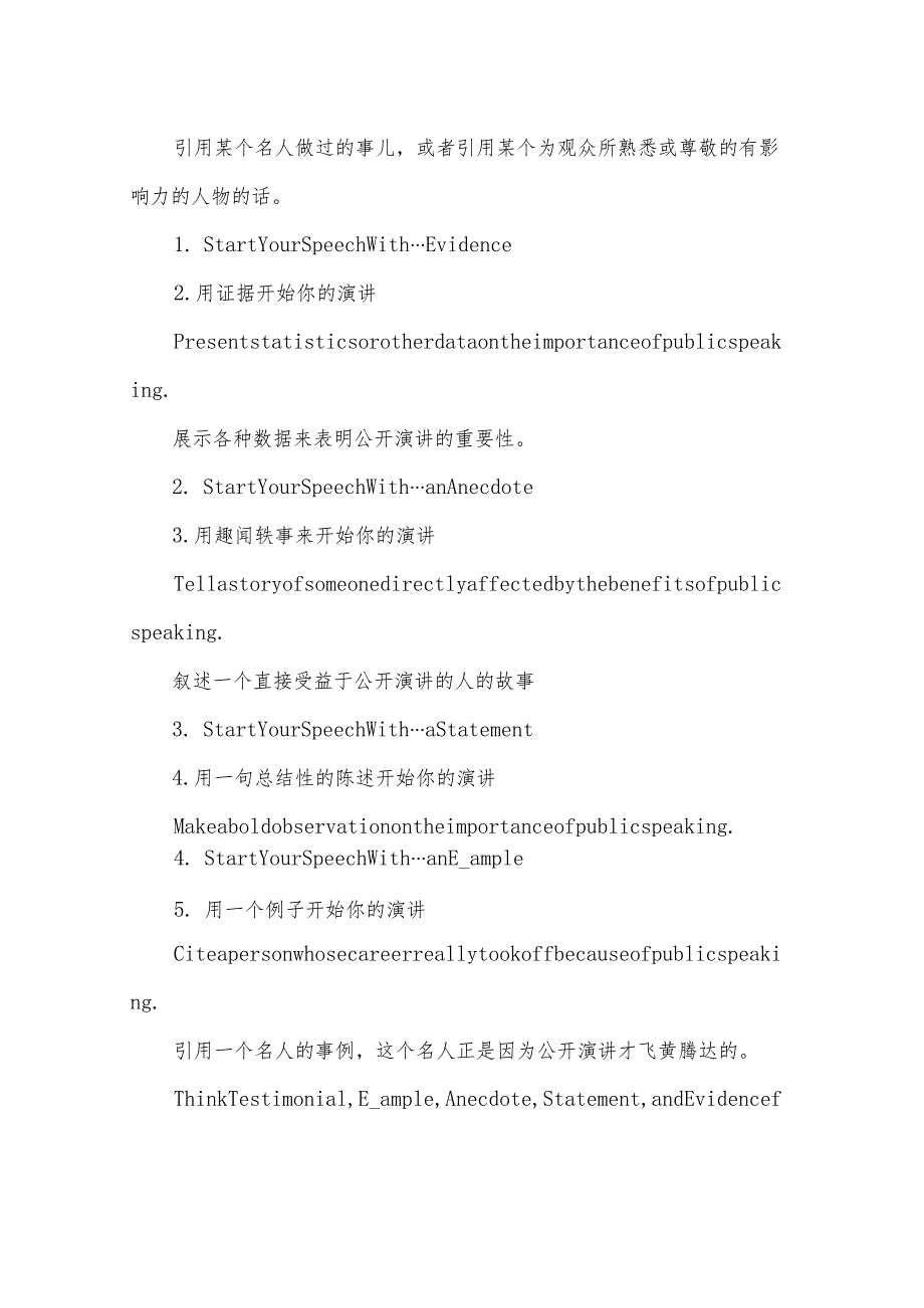 万能的英文演讲稿模板格式.docx_第3页