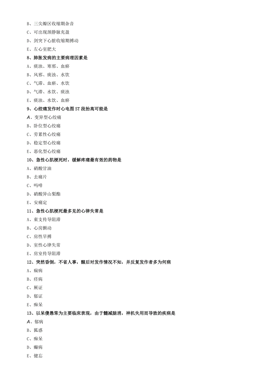 中医内科主治医师资格笔试模拟试题及答案解析(12)：专业知识.docx_第2页