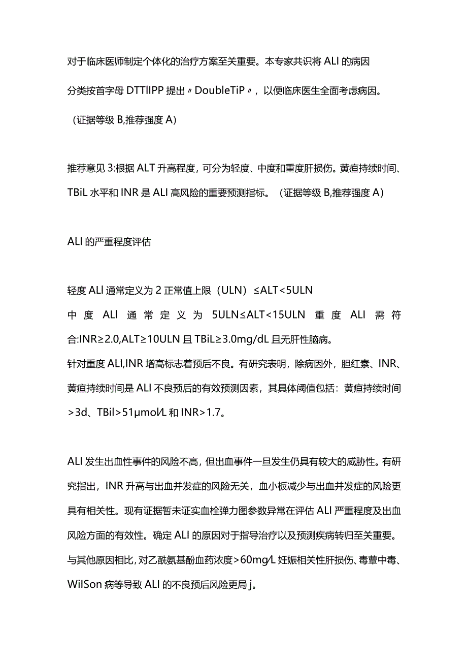 成人急性肝损伤诊疗急诊专家共识2024重点内容.docx_第2页