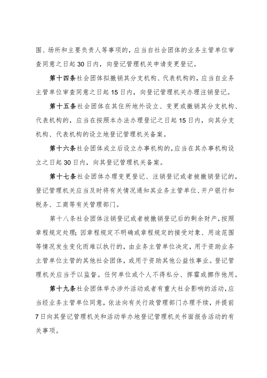 《浙江省社会团体管理办法》（2010年12月21日浙江省人民政府令第121号修正）.docx_第3页