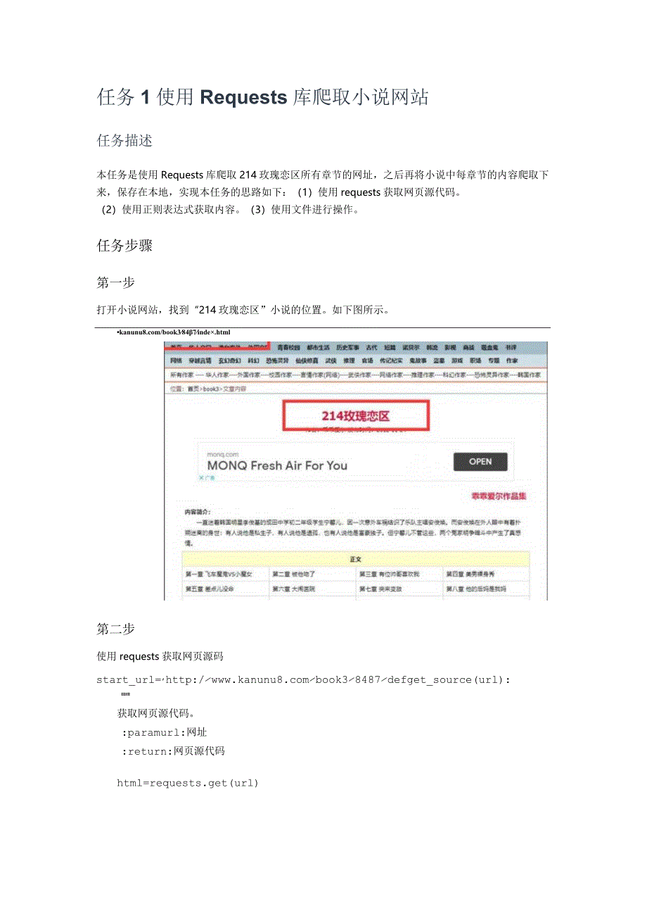 《数据采集技术（初级）》实验手册项目5：爬取网络数据.docx_第1页