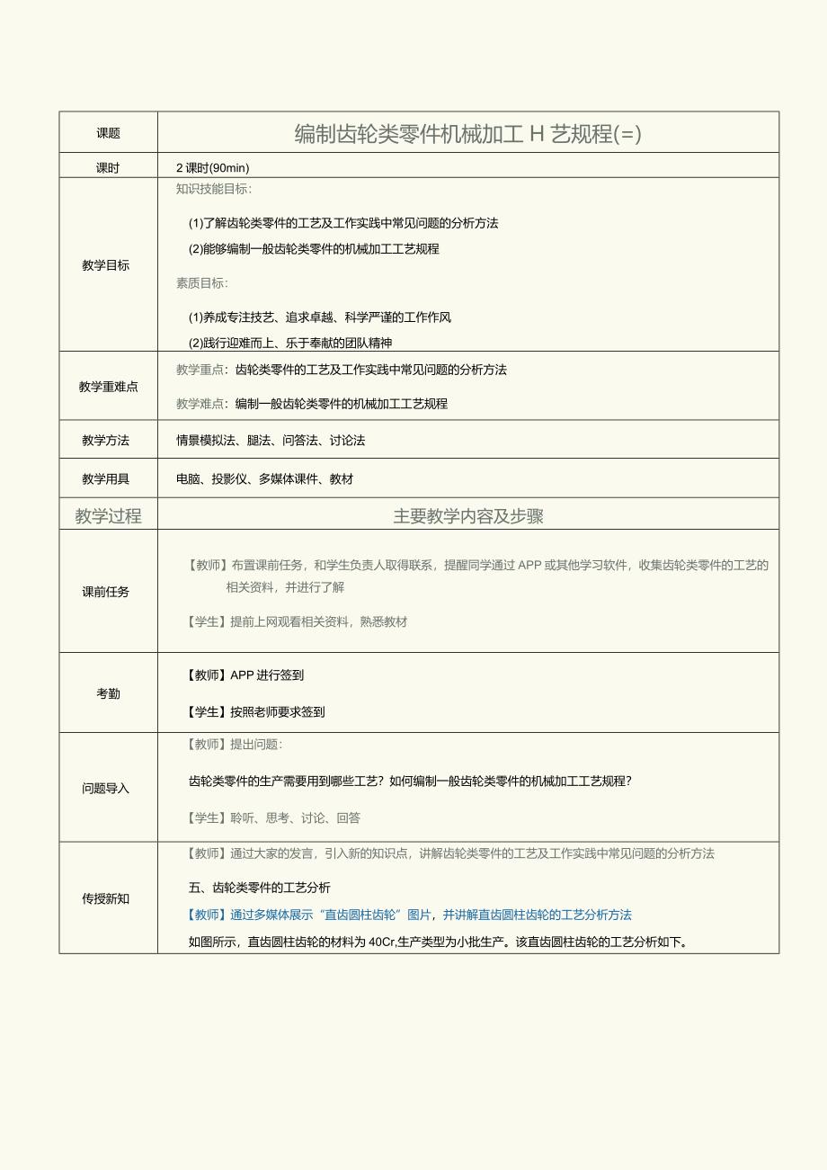 《机械制造工艺》教案第17课编制齿轮类零件机械加工工艺规程（三）.docx_第1页