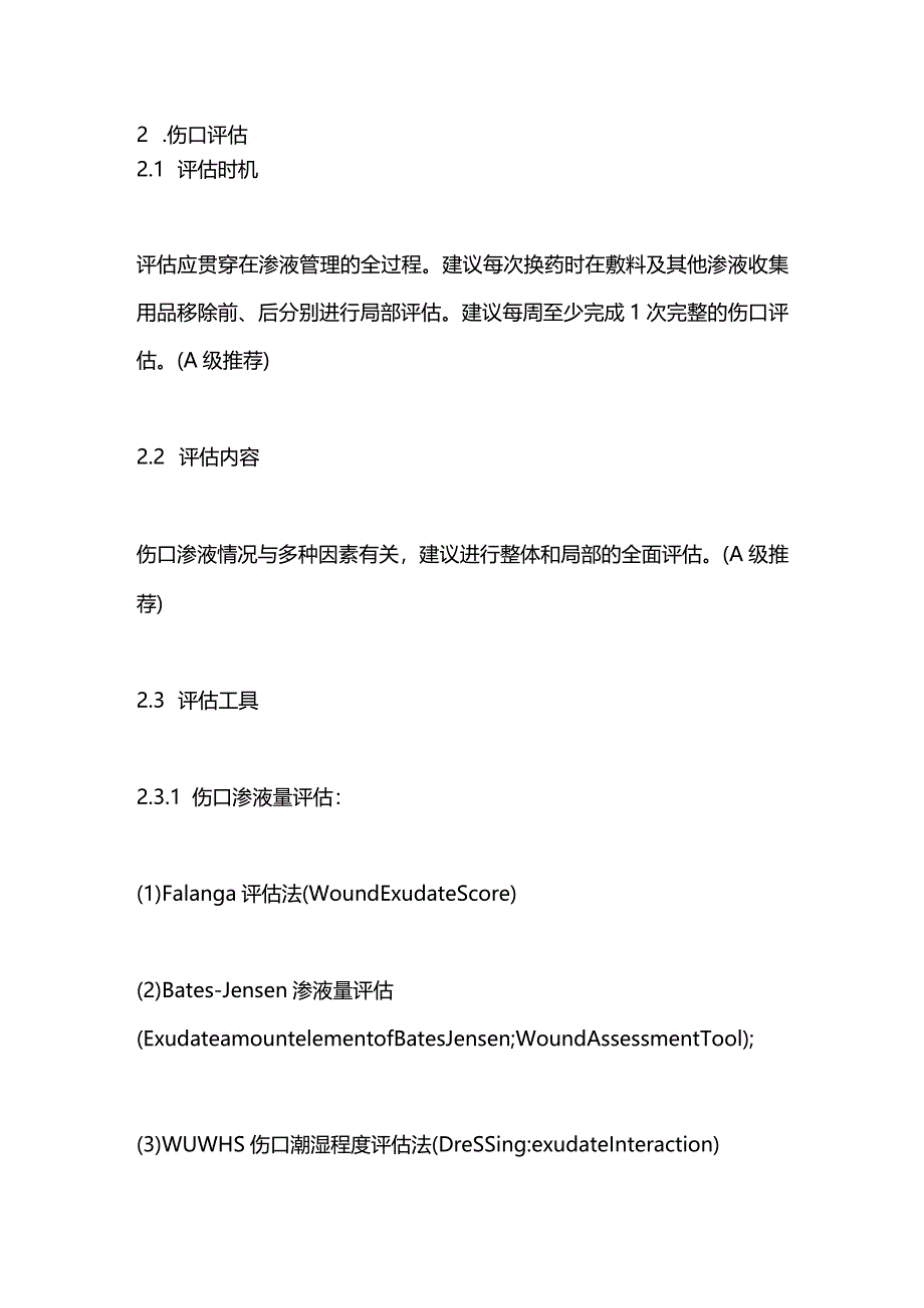 2024高渗出癌性伤口渗液管理的证据总结.docx_第3页