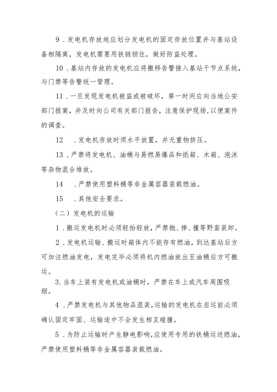 汽柴油发电机操作规程.docx_第2页