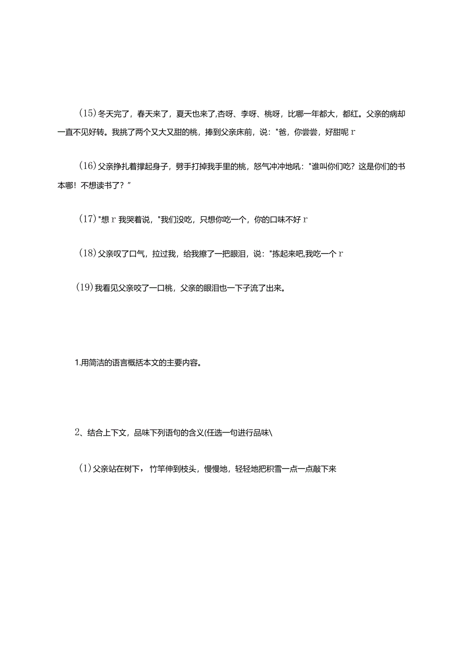 《敲雪》阅读题附答案.docx_第3页