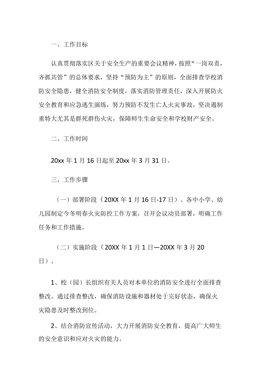 教育系统消防工作方案.docx_第1页