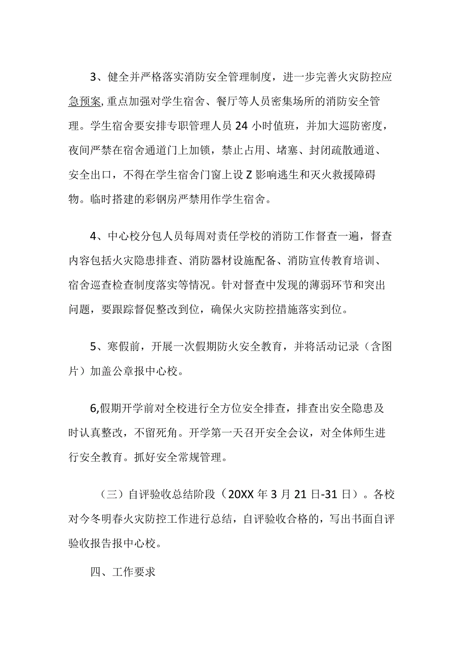 教育系统消防工作方案.docx_第2页