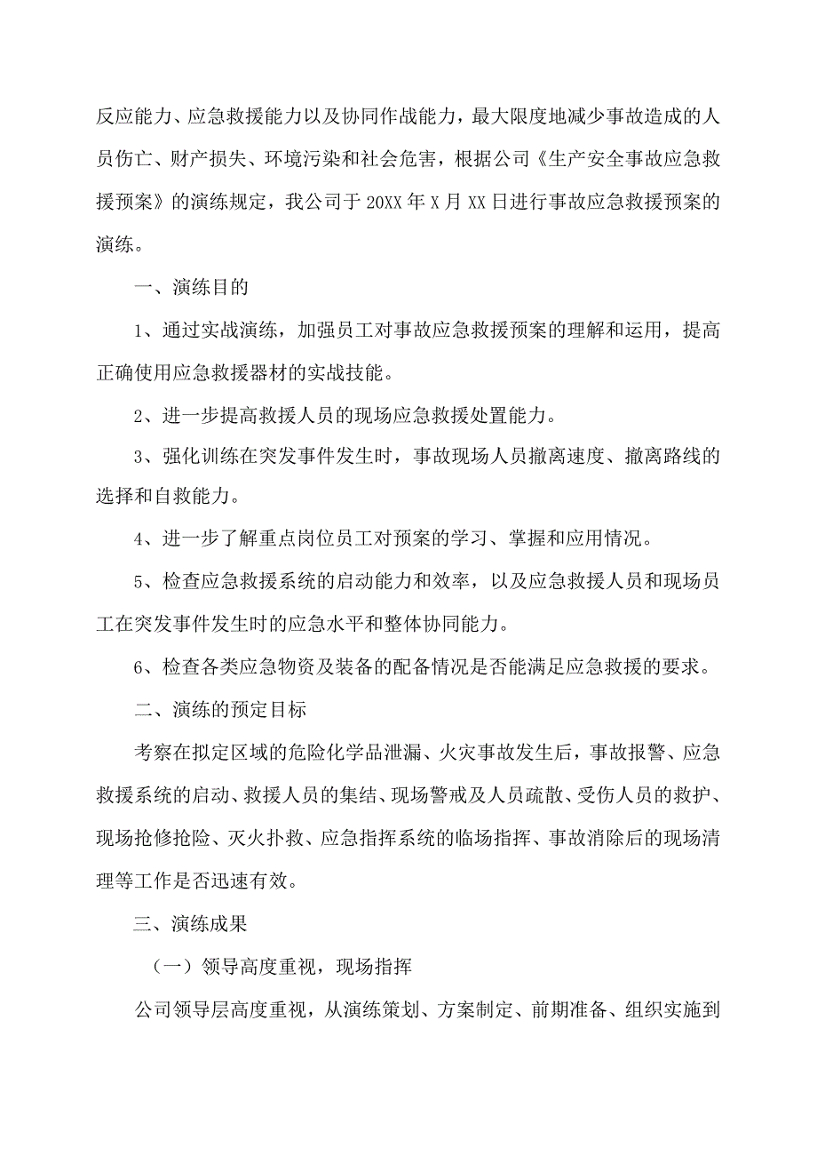 应急预案演练评估报告.docx_第2页