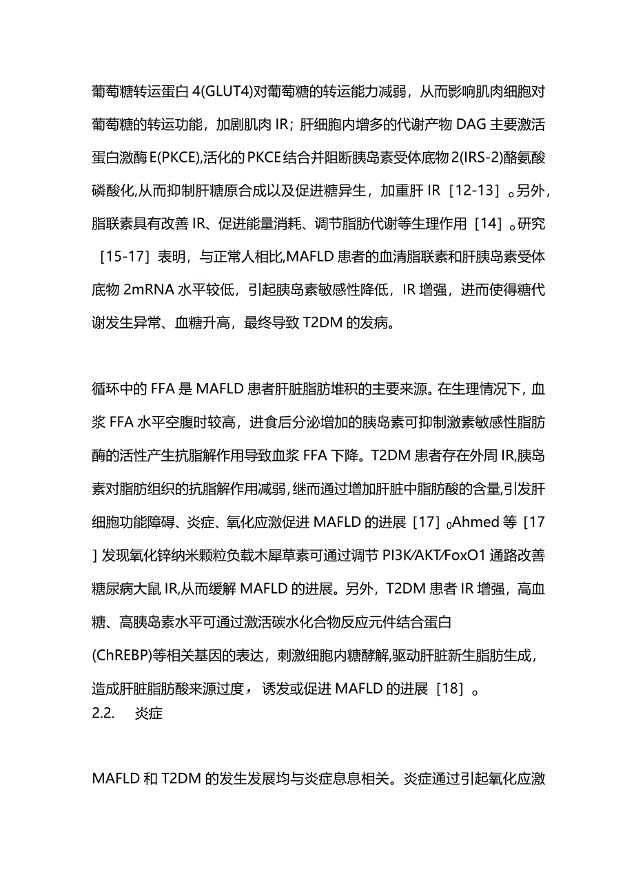 代谢相关脂肪性肝病与2型糖尿病的关系及共病机制研究进展2024.docx_第3页