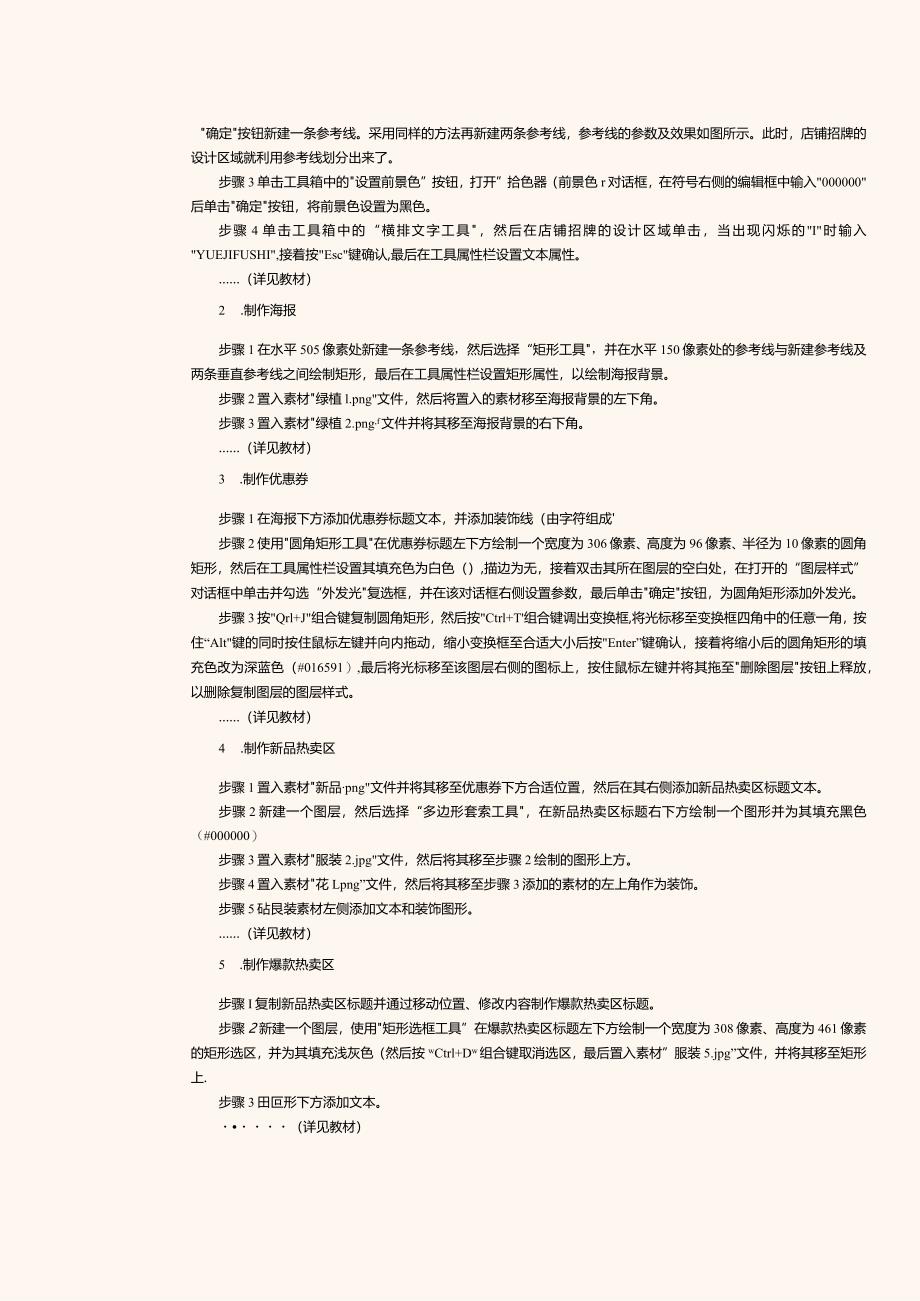 《电商视觉营销设计》教案第8课店铺首页视觉营销设计（二）.docx_第3页