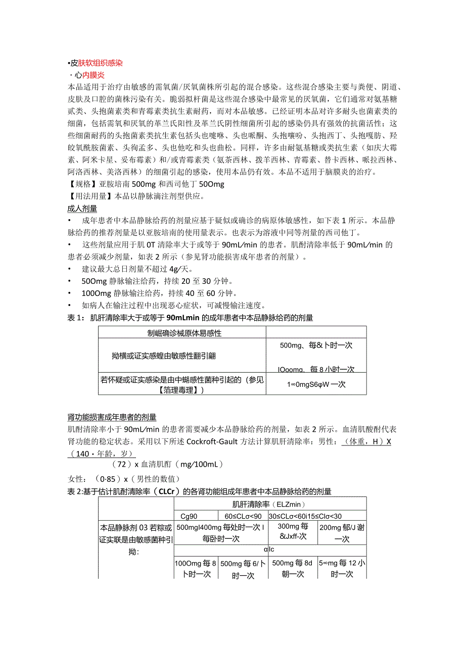 注射用亚胺培南西司他丁钠（泰能）中文说明书.docx_第2页