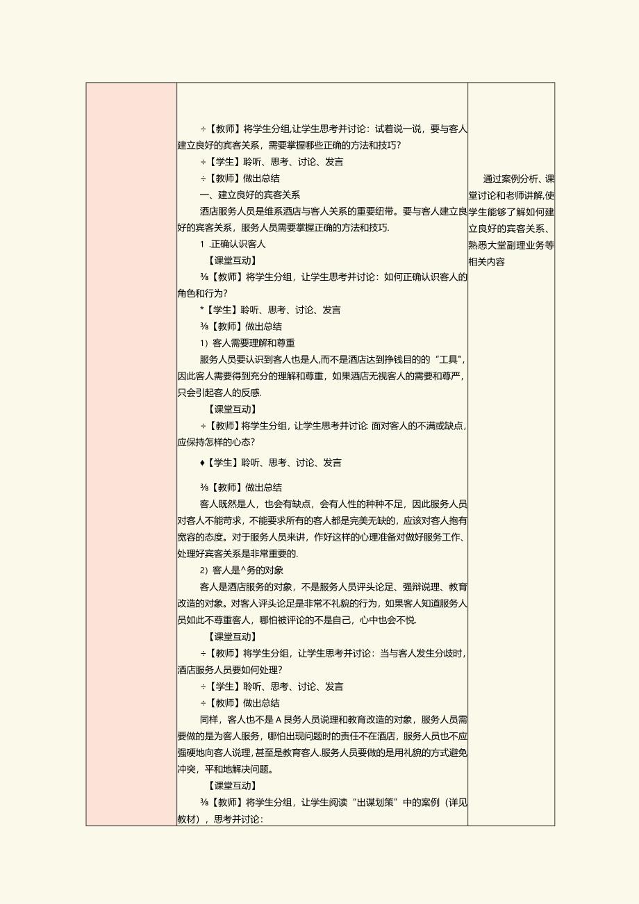 《前厅客房服务与管理》教案第22课建立良好的宾客关系.docx_第2页