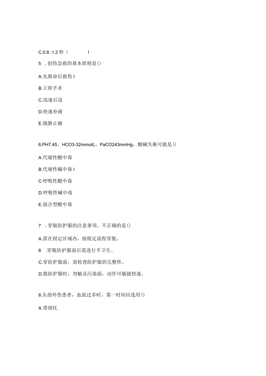 风湿病科考试题及答案.docx_第2页