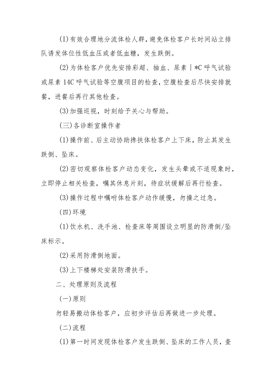 健康管理中心体检客户跌倒、坠床的预防及处理流程.docx_第2页