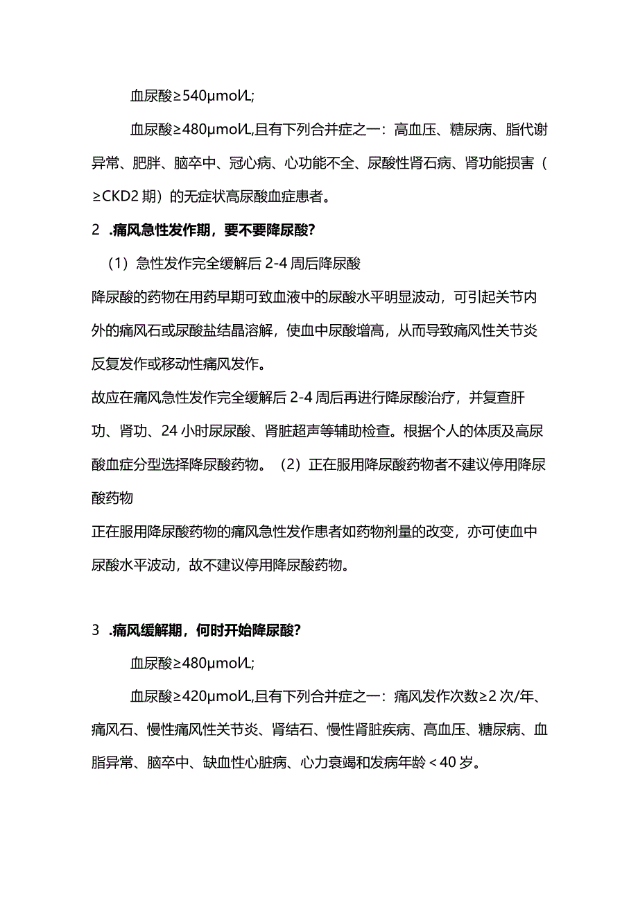 2024痛风降尿酸药物的使用.docx_第2页