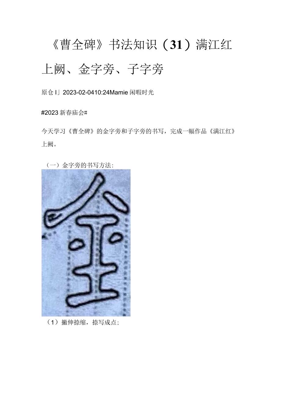 《曹全碑》书法知识（31）满江红上阙、金字旁、子字旁.docx_第1页