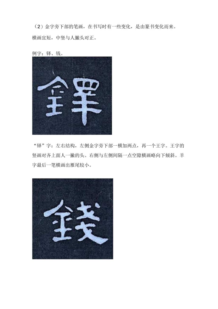 《曹全碑》书法知识（31）满江红上阙、金字旁、子字旁.docx_第2页