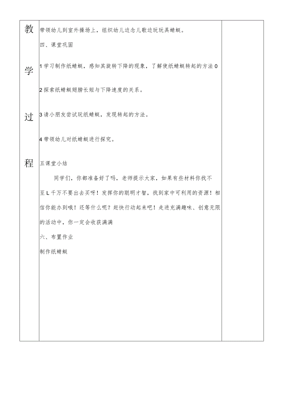 一年级综合实践纸蜻蜓平衡玩具第二课时教案.docx_第3页