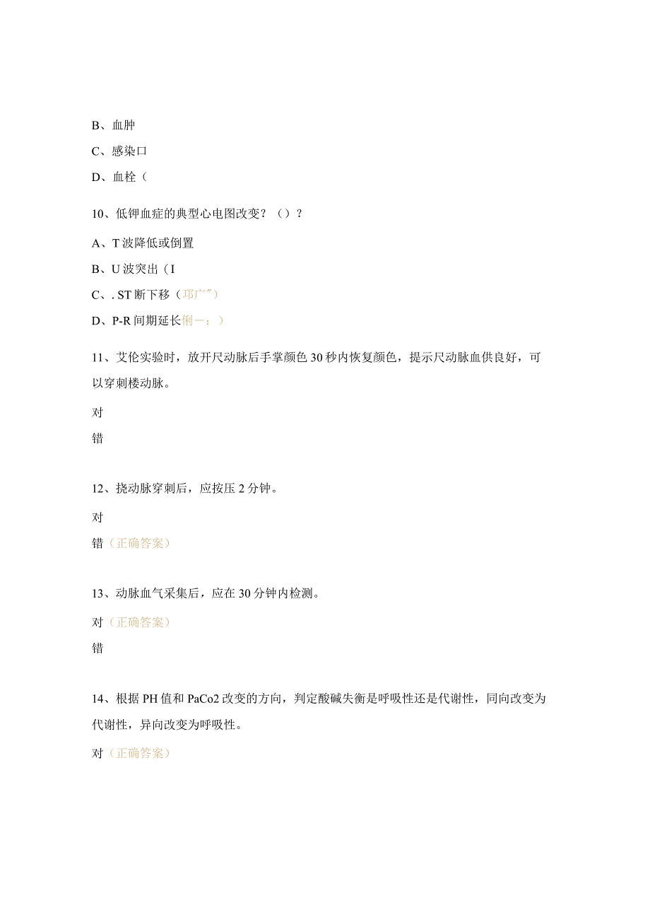 规培护士考试题及答案.docx_第3页