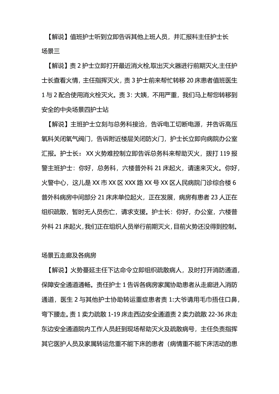 普外科火灾演练脚本.docx_第2页