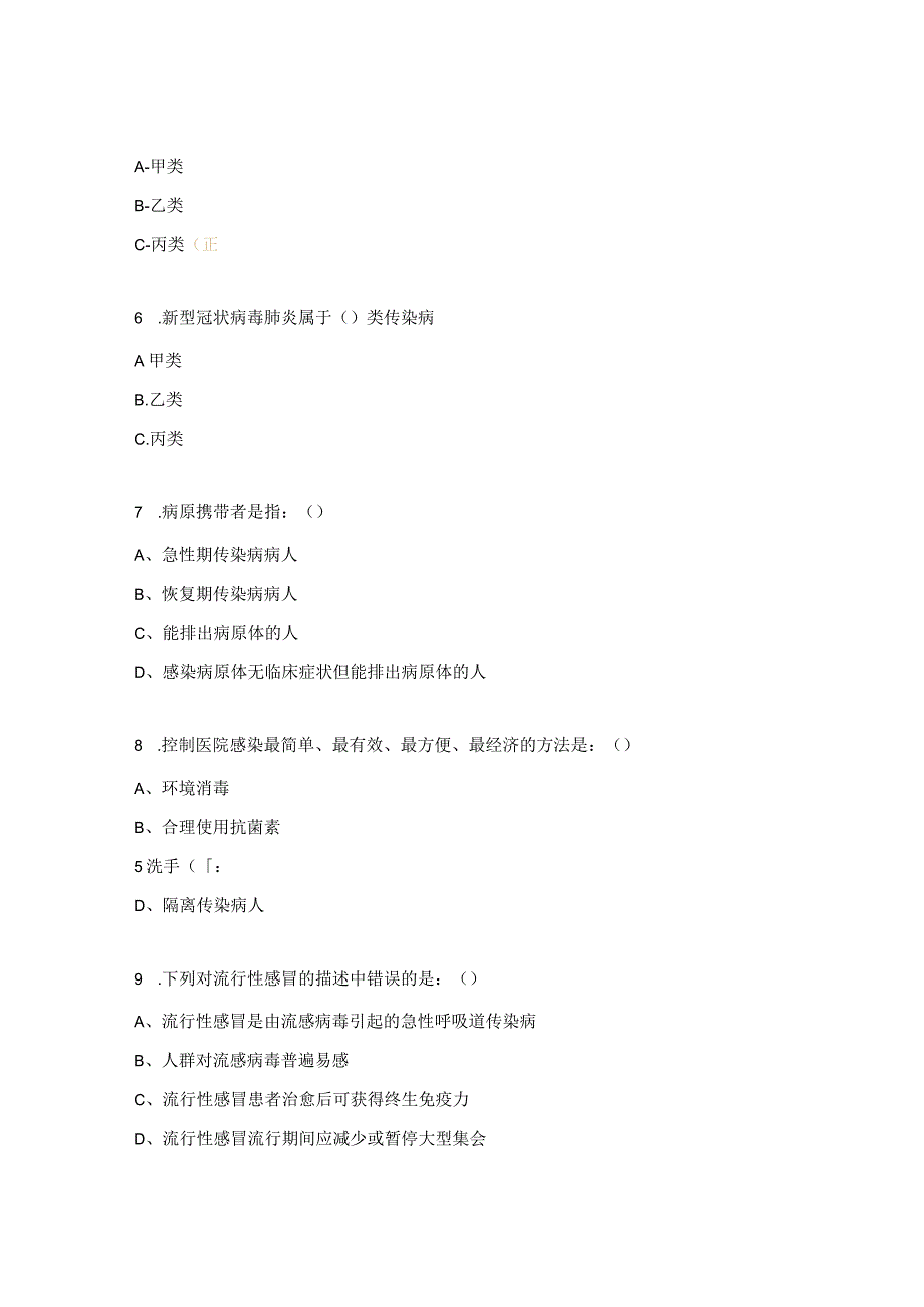 传染病防治法考核试题.docx_第2页