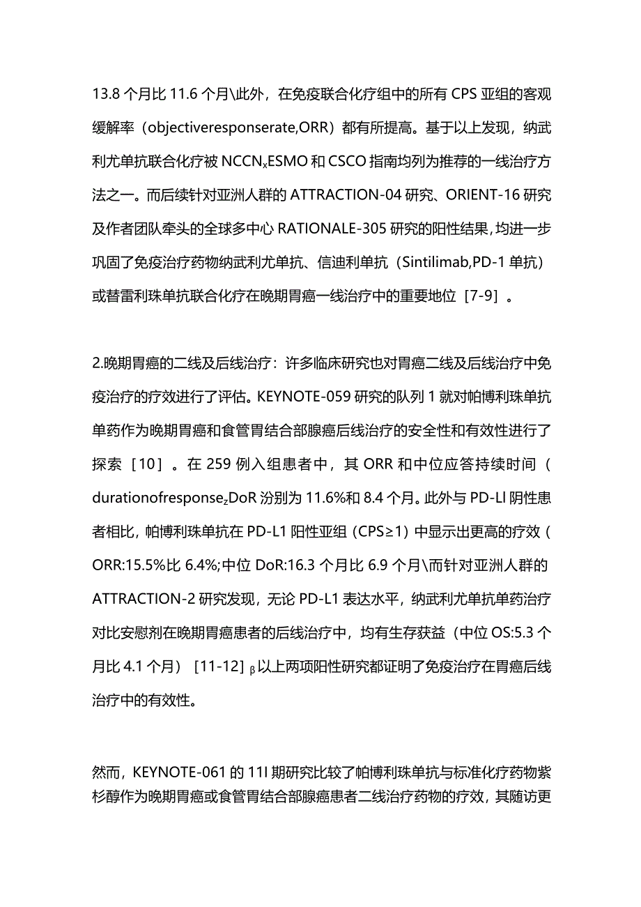 2023免疫治疗在胃肠道肿瘤中的研究进展.docx_第3页