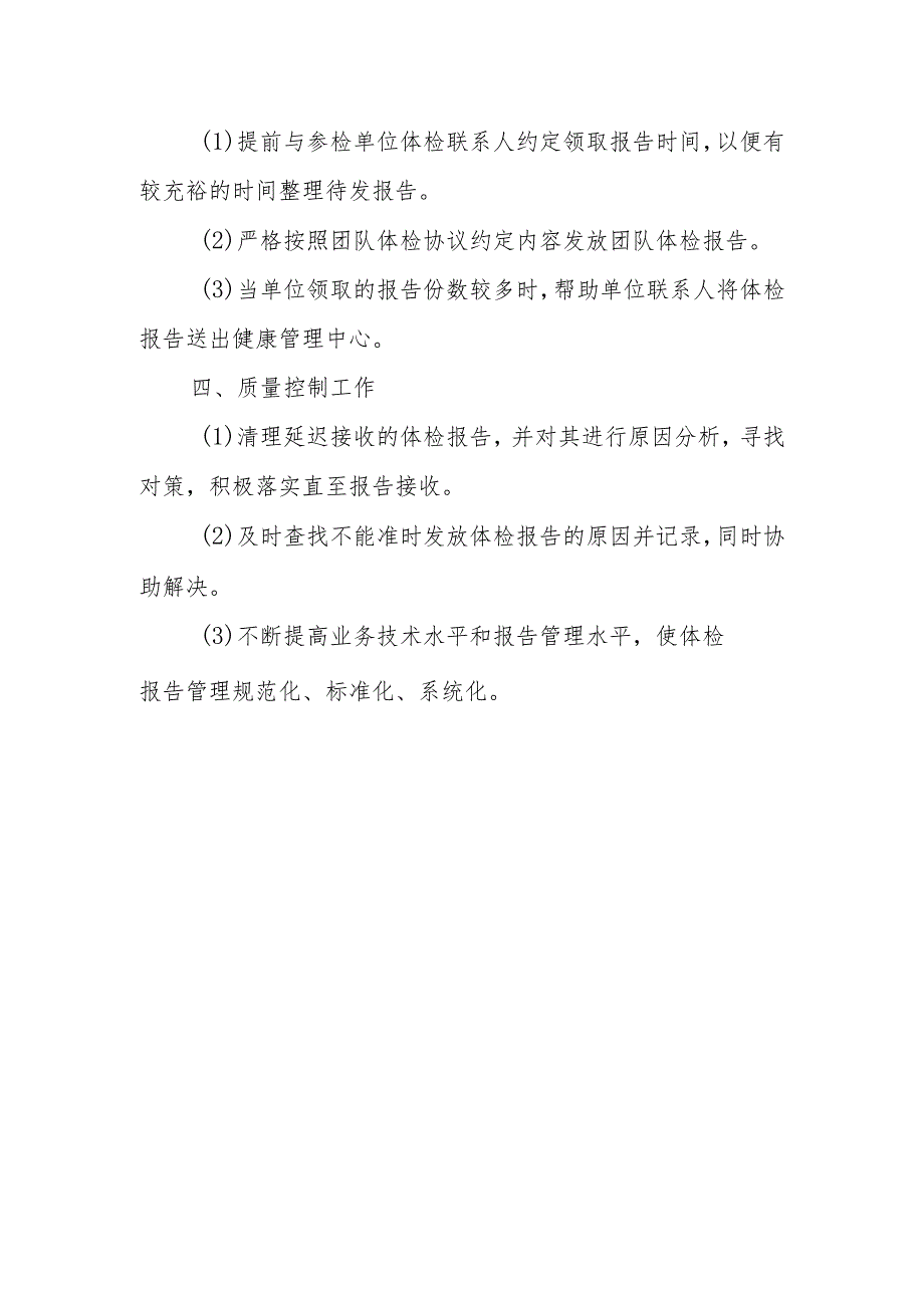 健康管理中心体检报告管理人员工作职责.docx_第2页