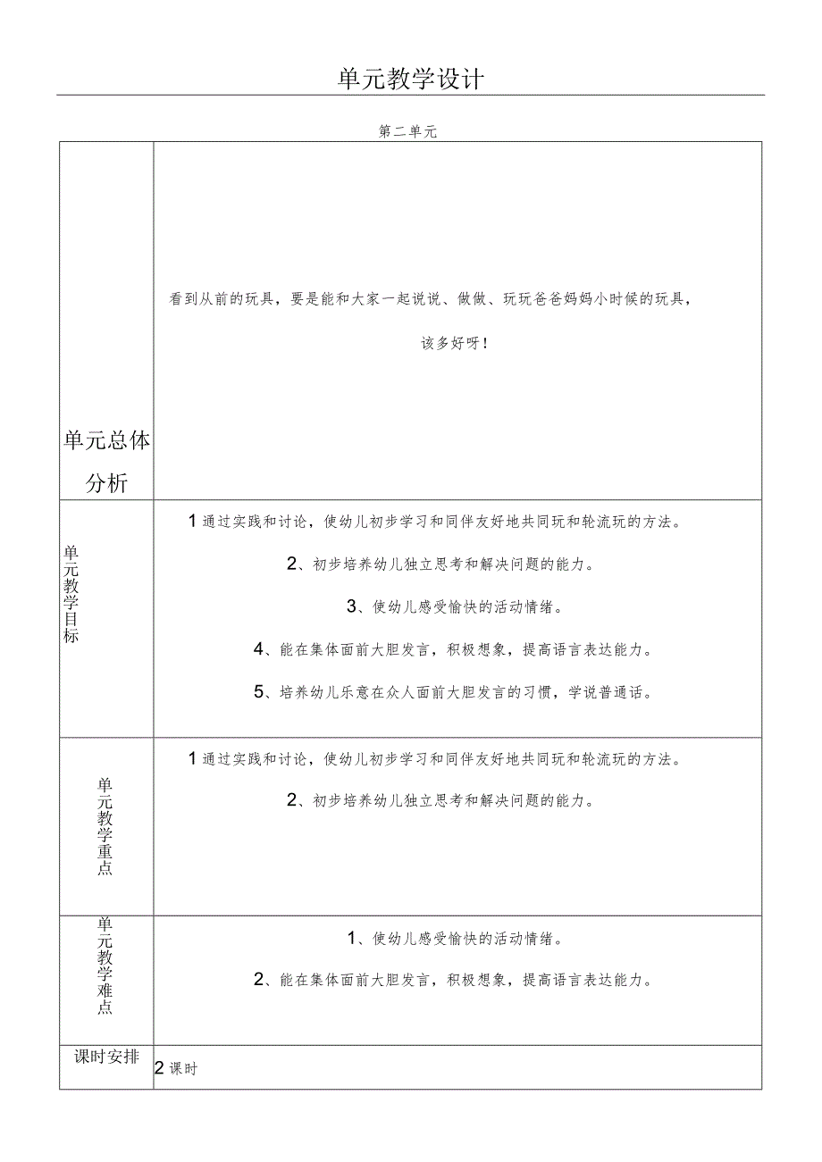 一年级综合实践爸爸妈妈小时候的玩具第一课时教案.docx_第1页