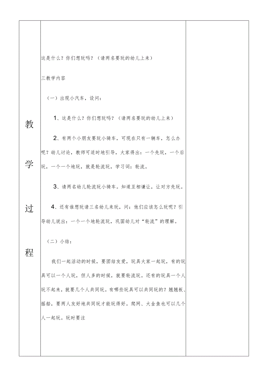 一年级综合实践爸爸妈妈小时候的玩具第一课时教案.docx_第3页