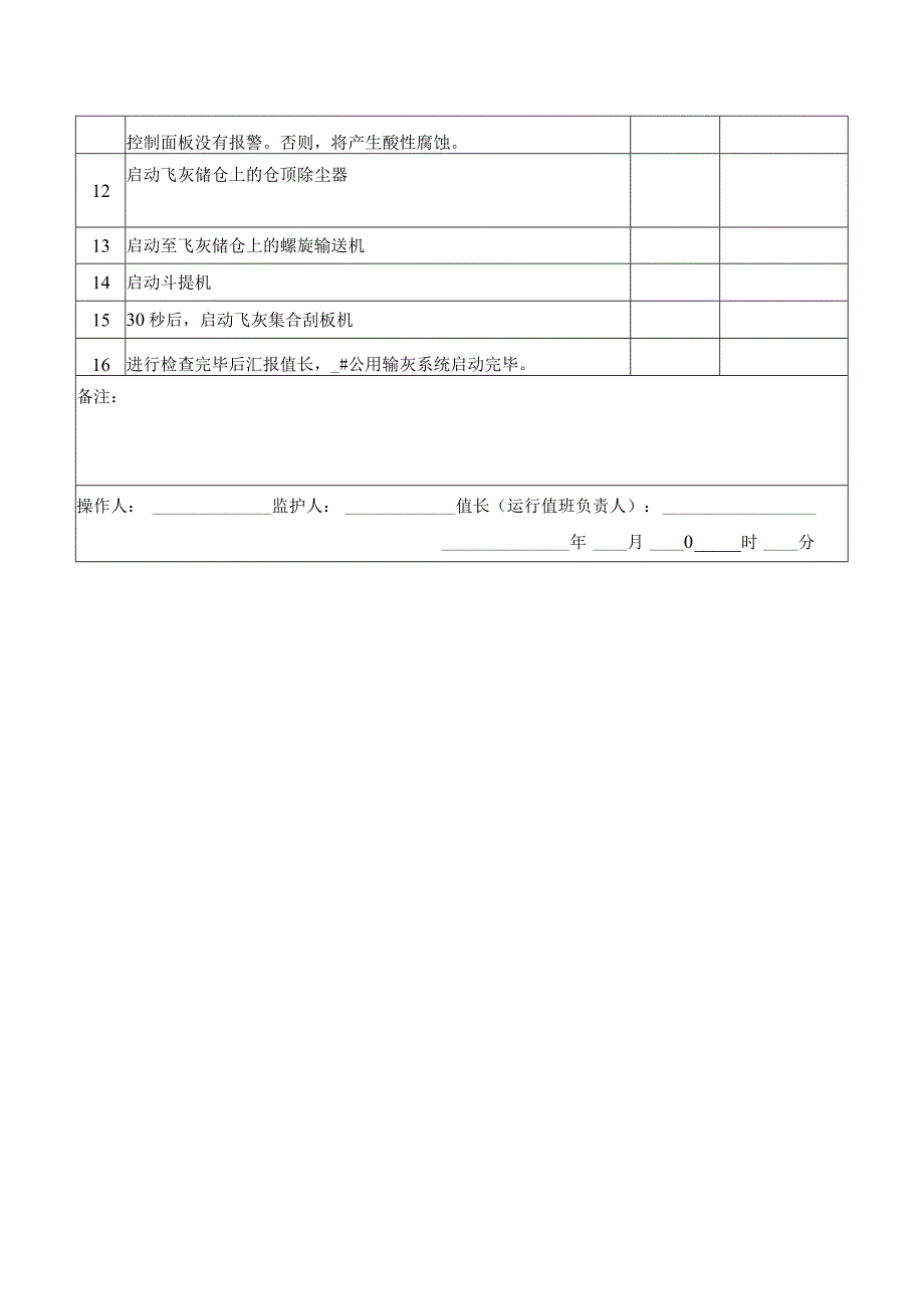 公用输灰系统启动操作票.docx_第2页