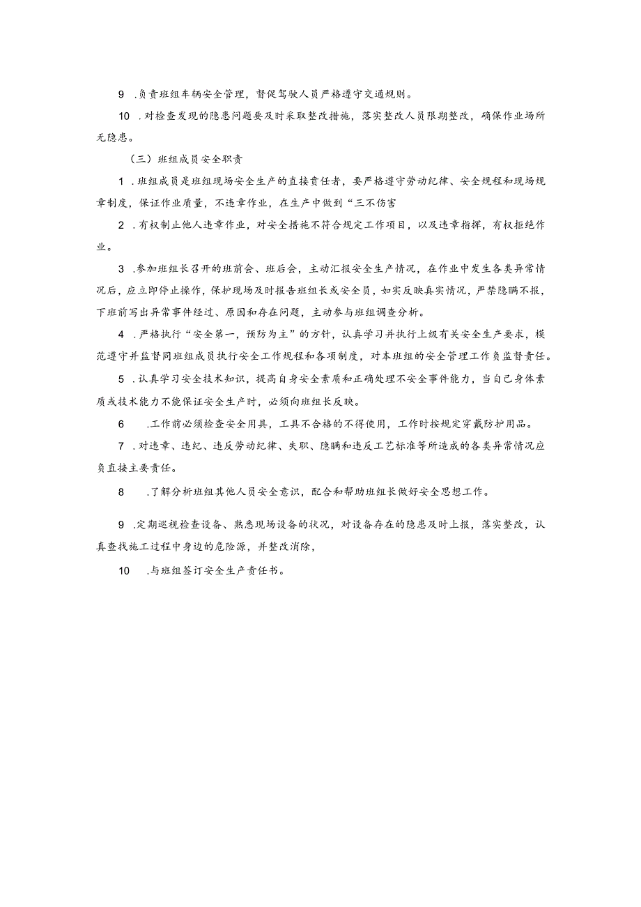 班组岗位安全职责.docx_第2页