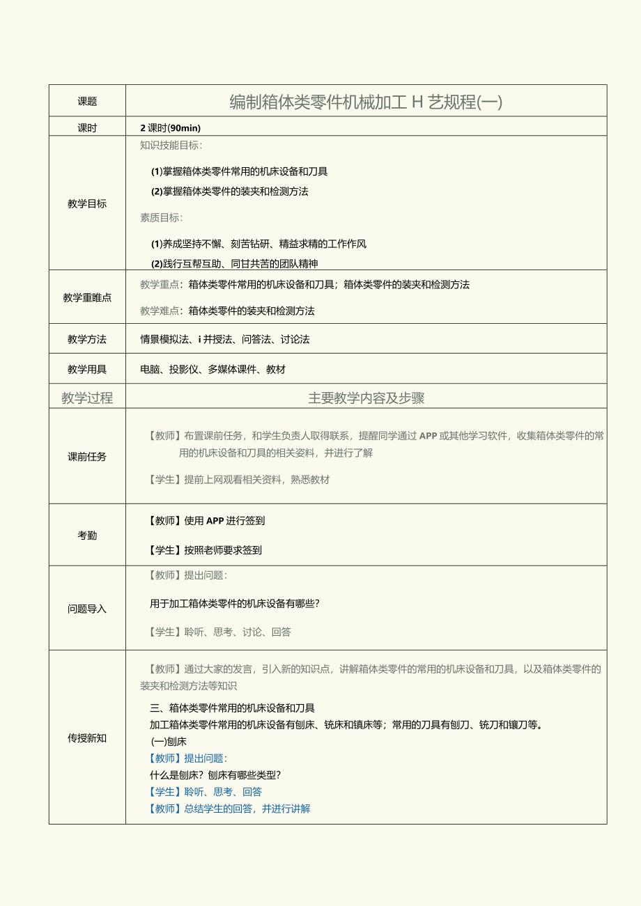 《机械制造工艺》教案第13课编制箱体类零件机械加工工艺规程（二）.docx_第1页