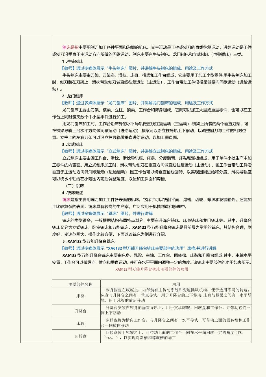 《机械制造工艺》教案第13课编制箱体类零件机械加工工艺规程（二）.docx_第2页