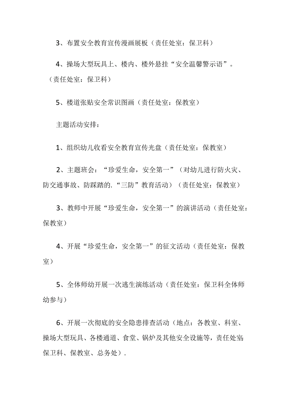 幼儿园安全教育日活动方案.docx_第2页