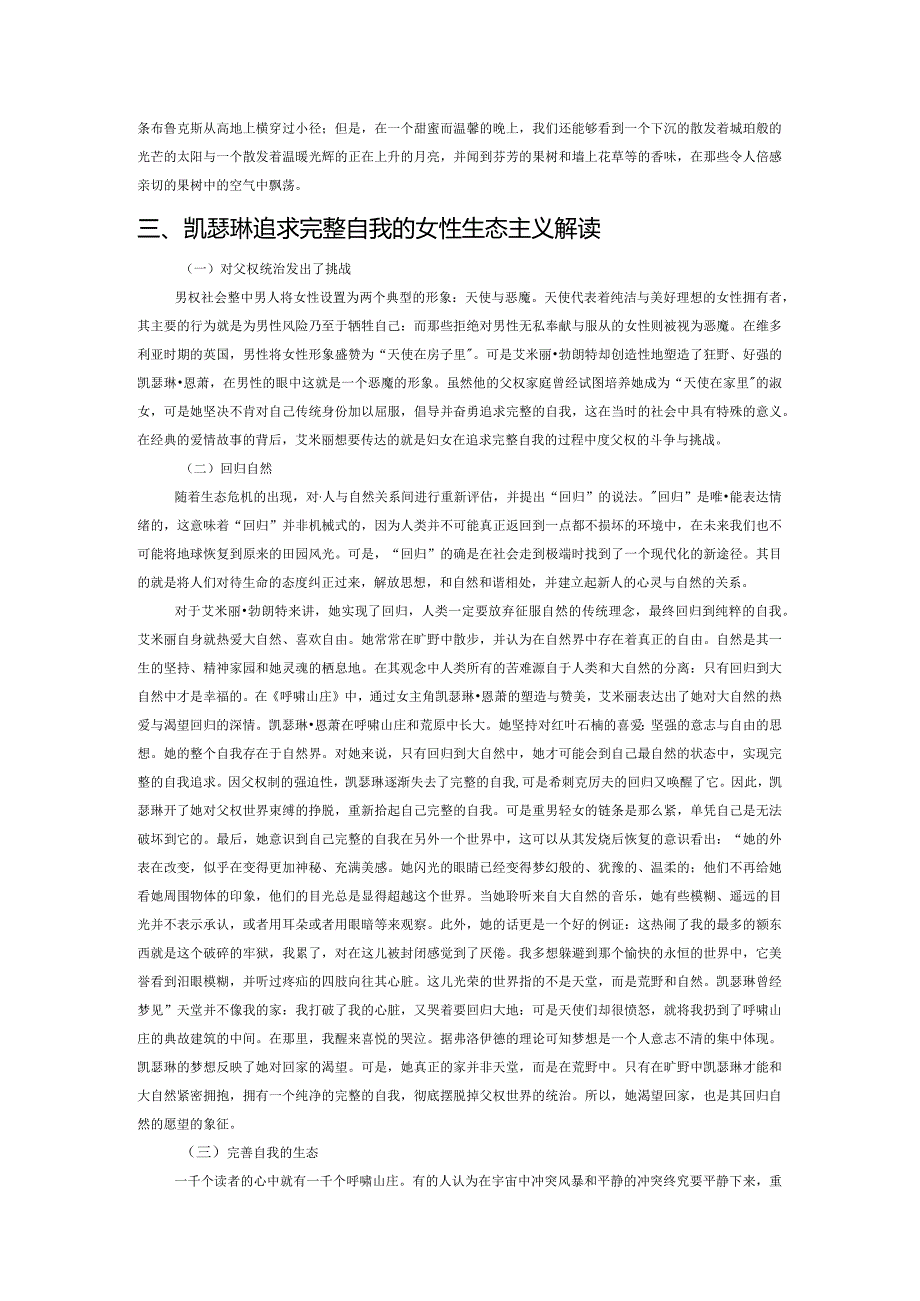 《呼啸山庄》的生态女性主义.docx_第2页