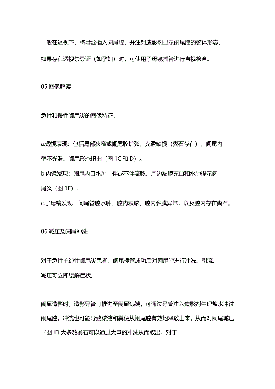 2024内镜逆行性阑尾炎治疗（ERAT）实用建议.docx_第3页