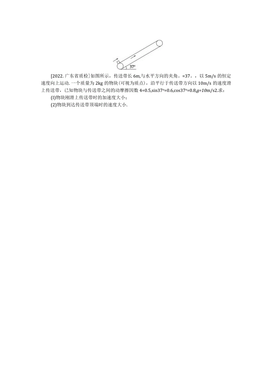 专题20传送带模型.docx_第2页