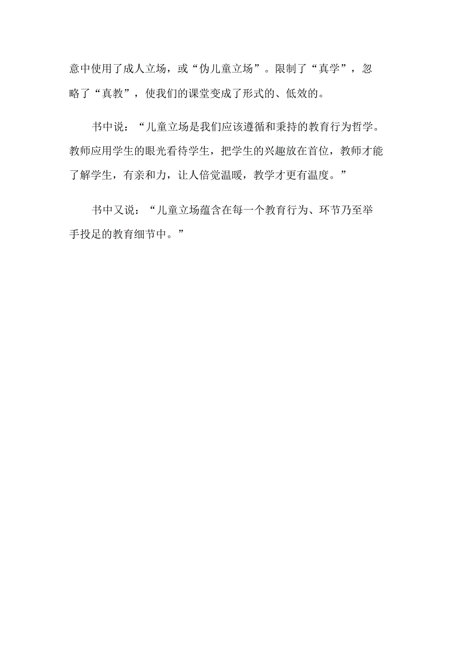 《为“真学”而教：优化课堂教学的18条建议》读后感.docx_第2页