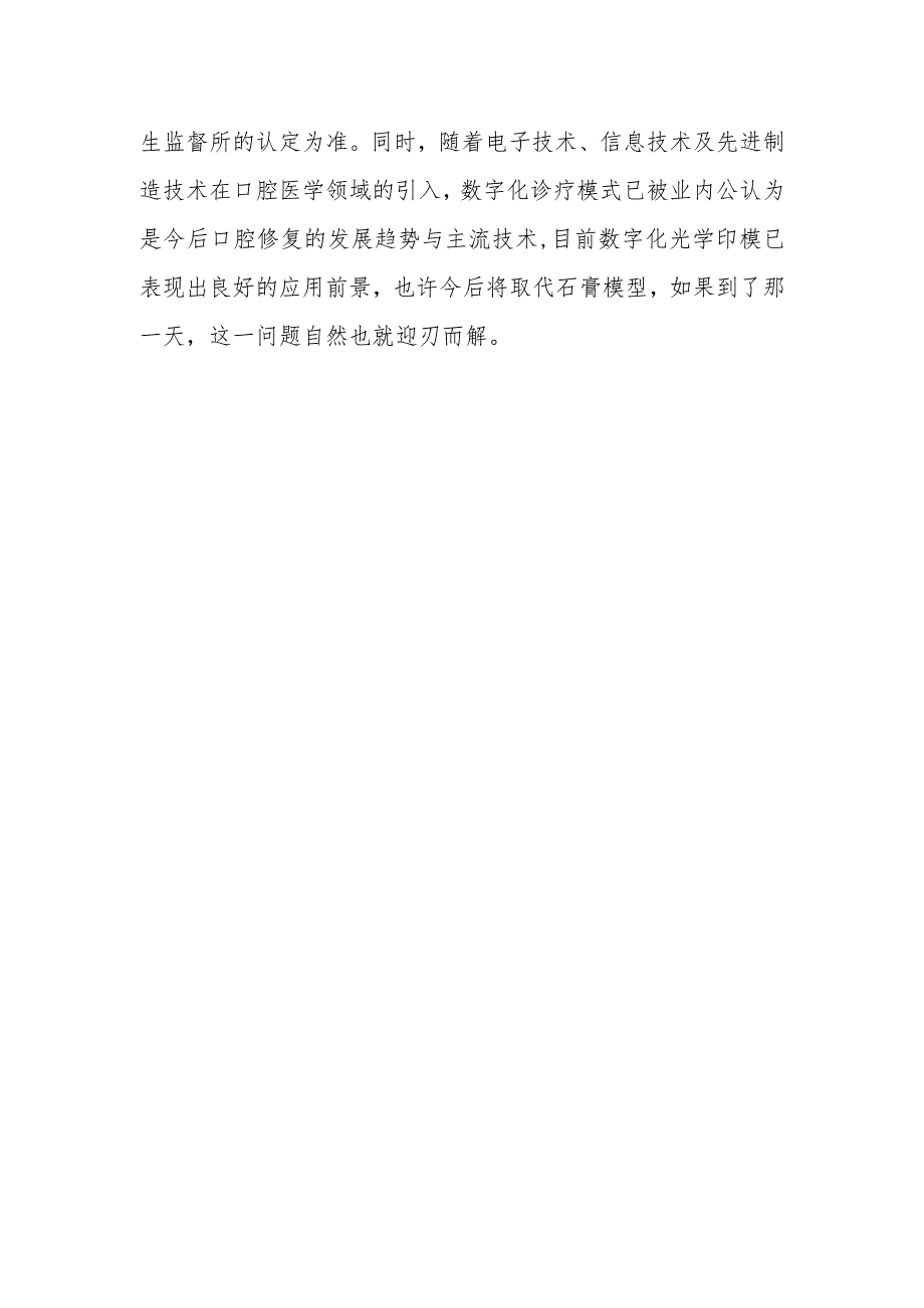 戴牙后的口腔模型属于医疗废物吗？该如何处置？.docx_第2页