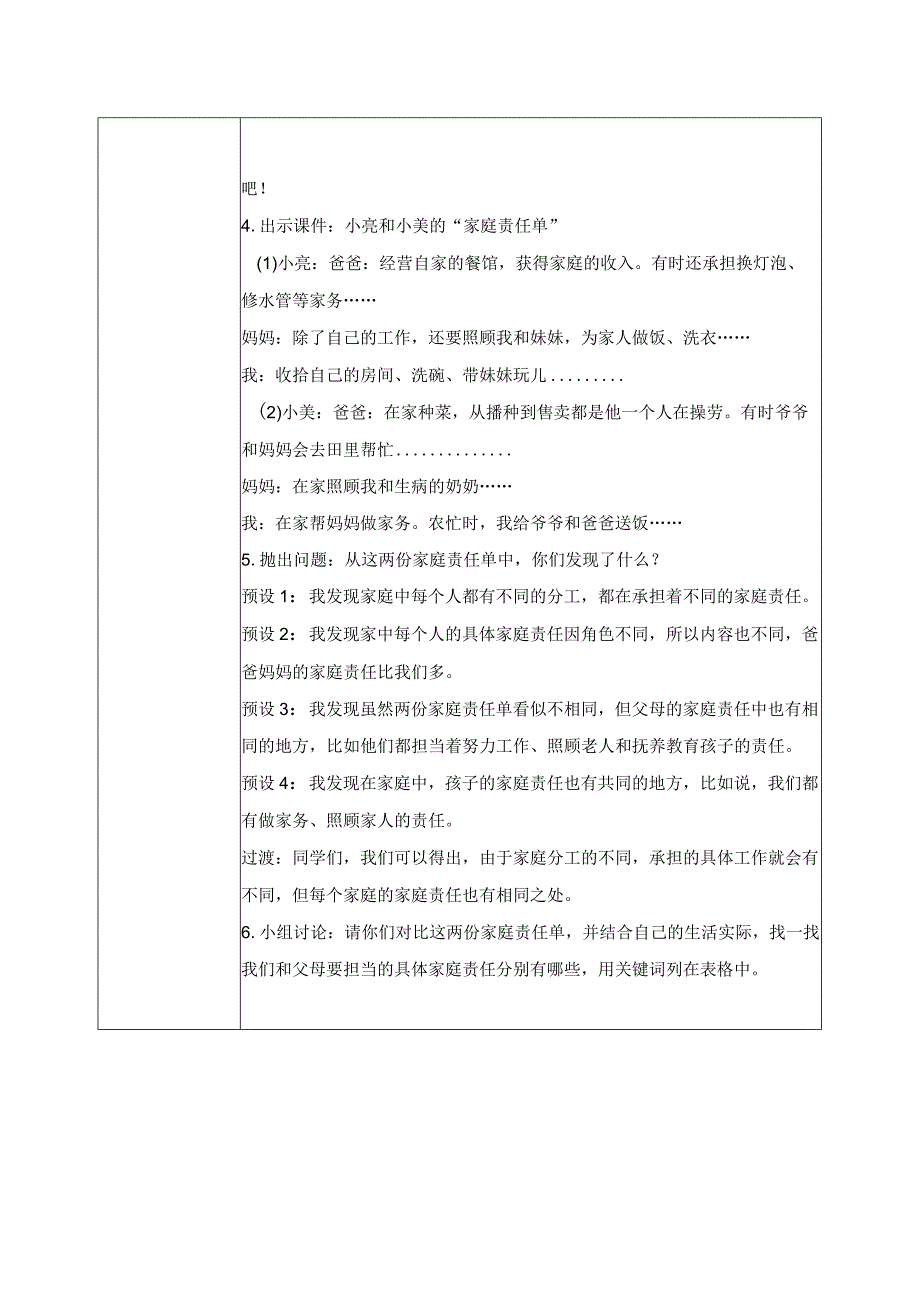 【部编版】《道德与法治》五年级下册第2课《让我们的家更美好》教学设计.docx_第2页