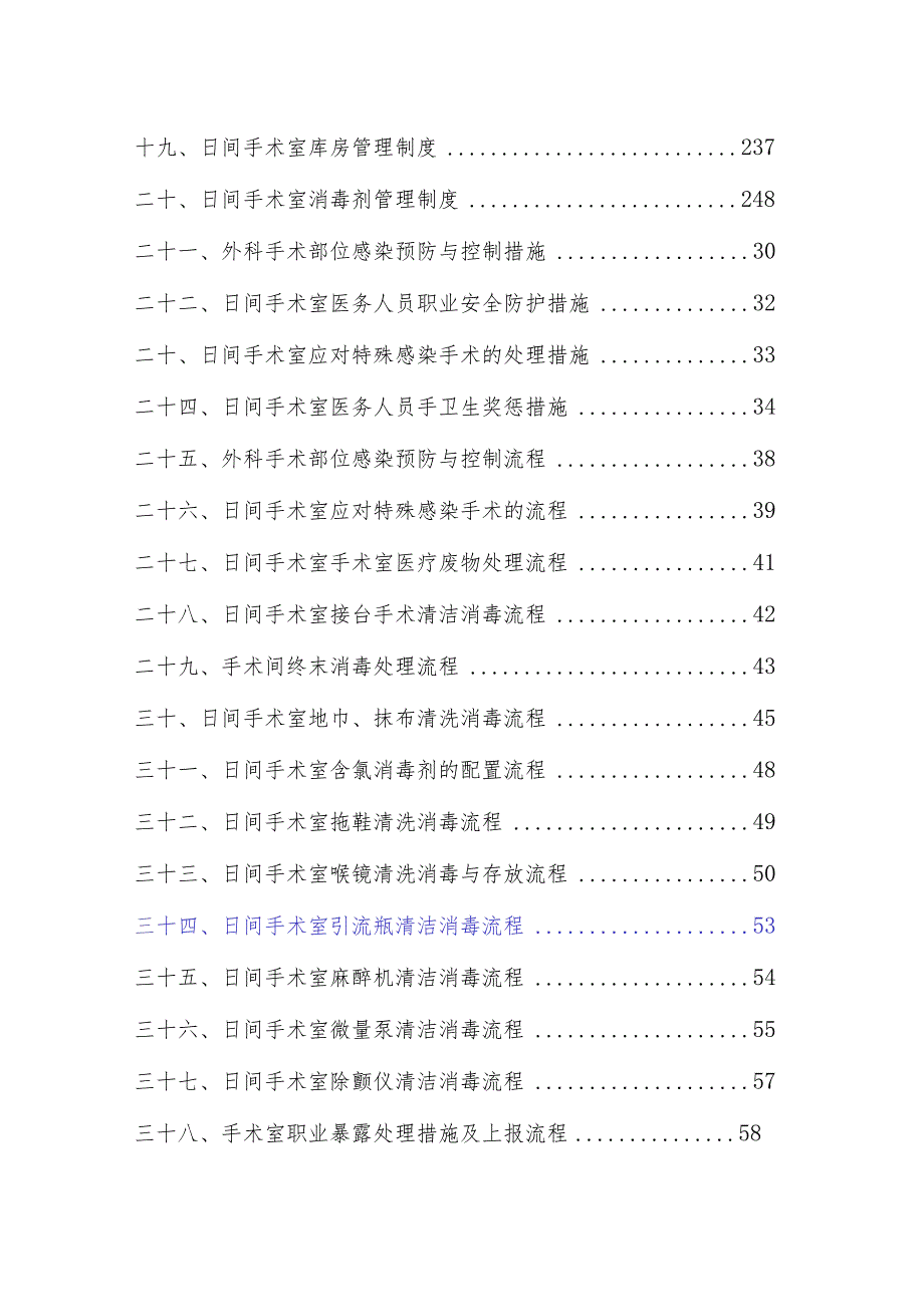 日间手术室医院感染管理制度.docx_第2页