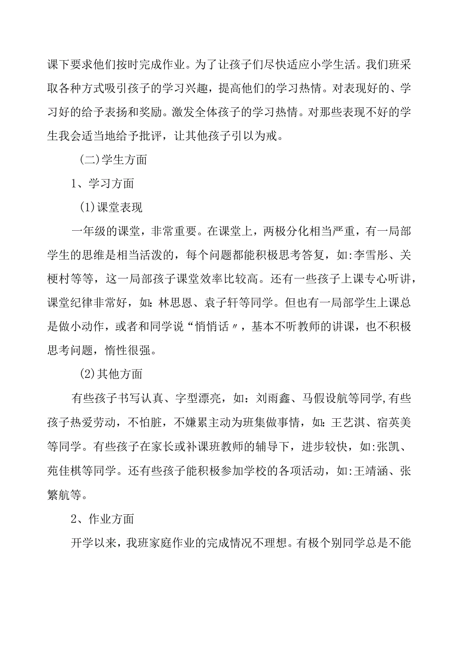 一年级家长会教师发言稿：家校共携手养成好习惯.docx_第3页