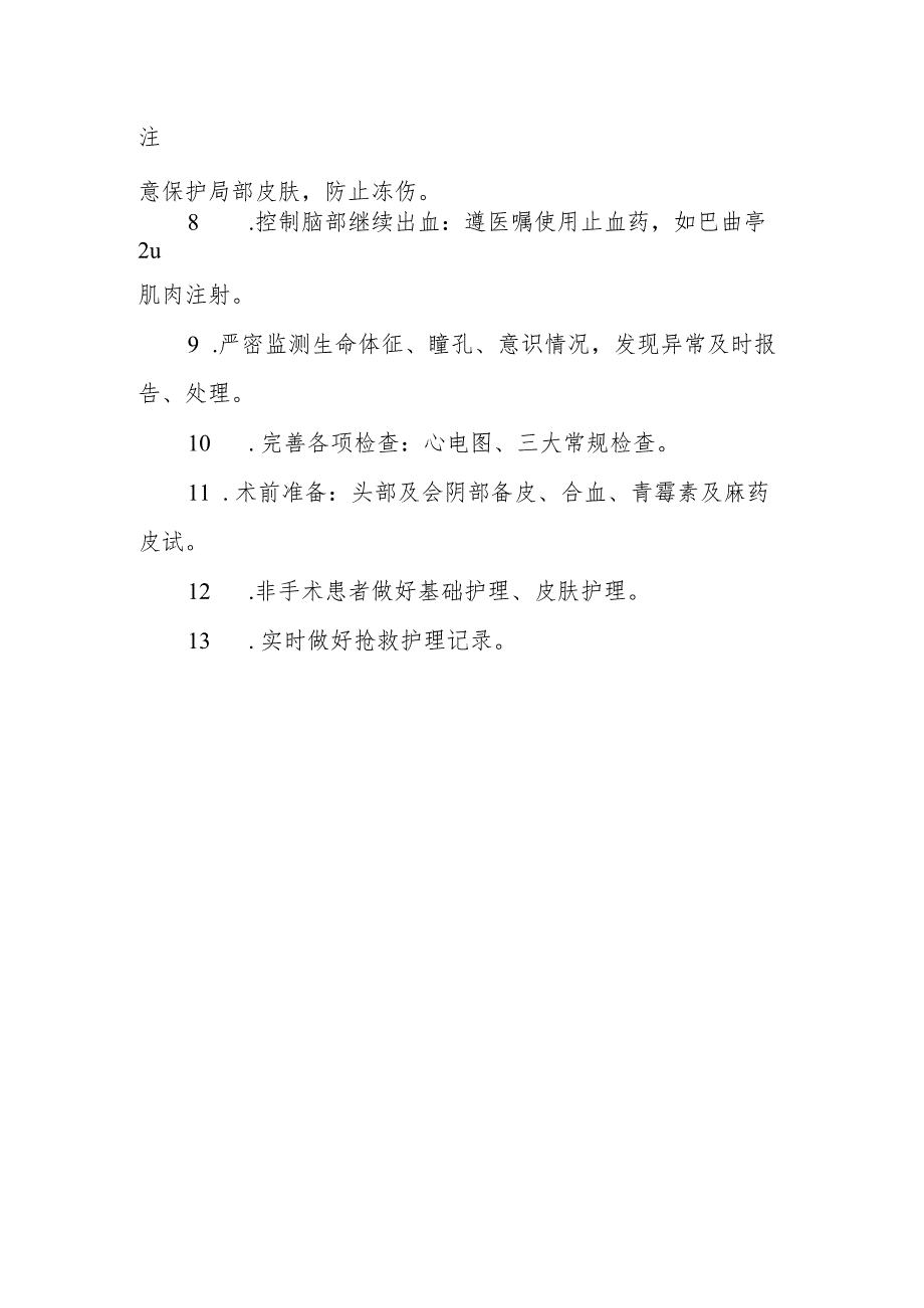 医院急性脑出血应急预案.docx_第2页