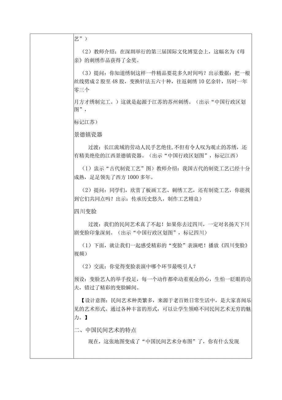 【部编版】《道德与法治》四年级下册第11课《多姿多彩的民间艺术》精美教案.docx_第3页