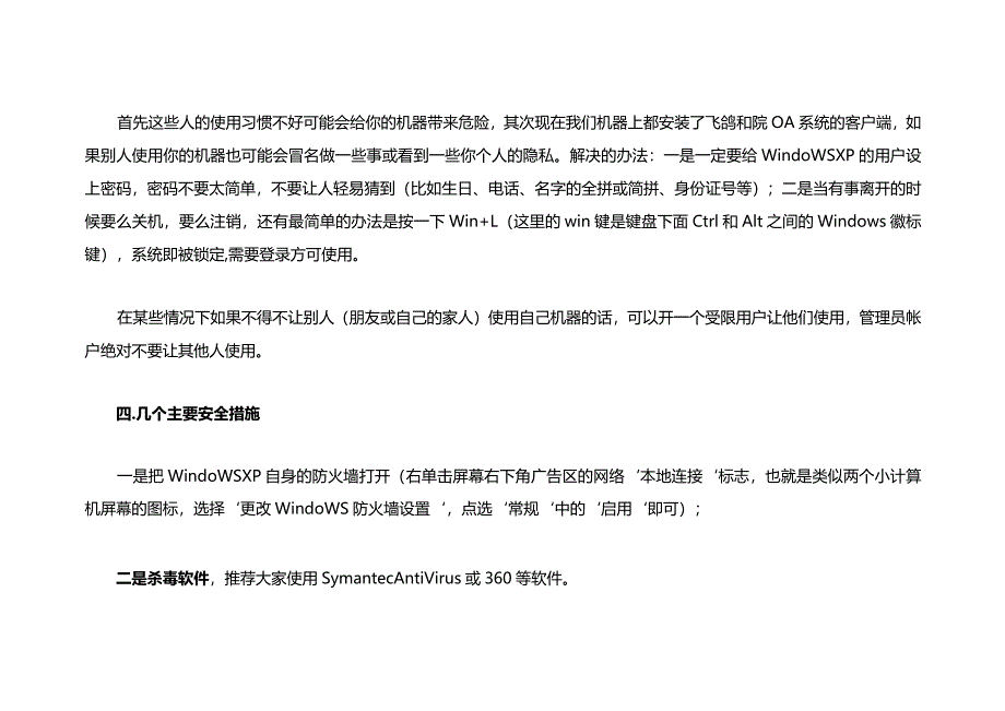 个人办公计算机安全防护知识讲解.docx_第2页