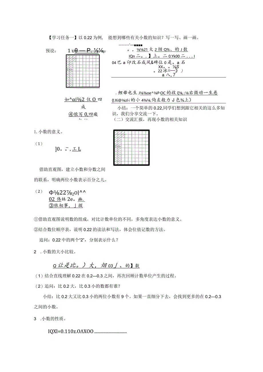 《小数的意义和性质整理和复习》教案.docx_第2页