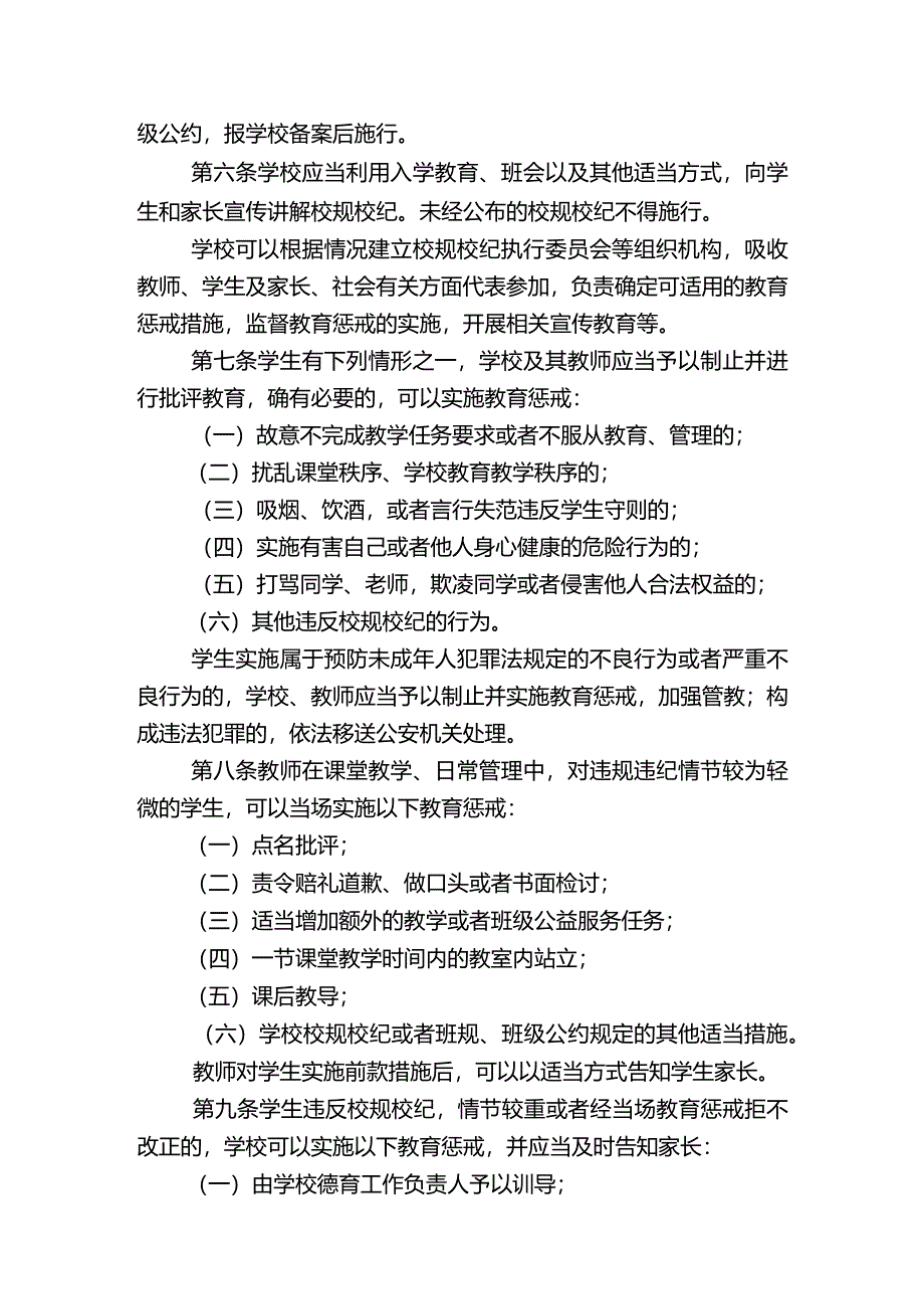 《中小学教育惩戒规则（试行）》（中华人民共和国教育部令第49号）.docx_第2页